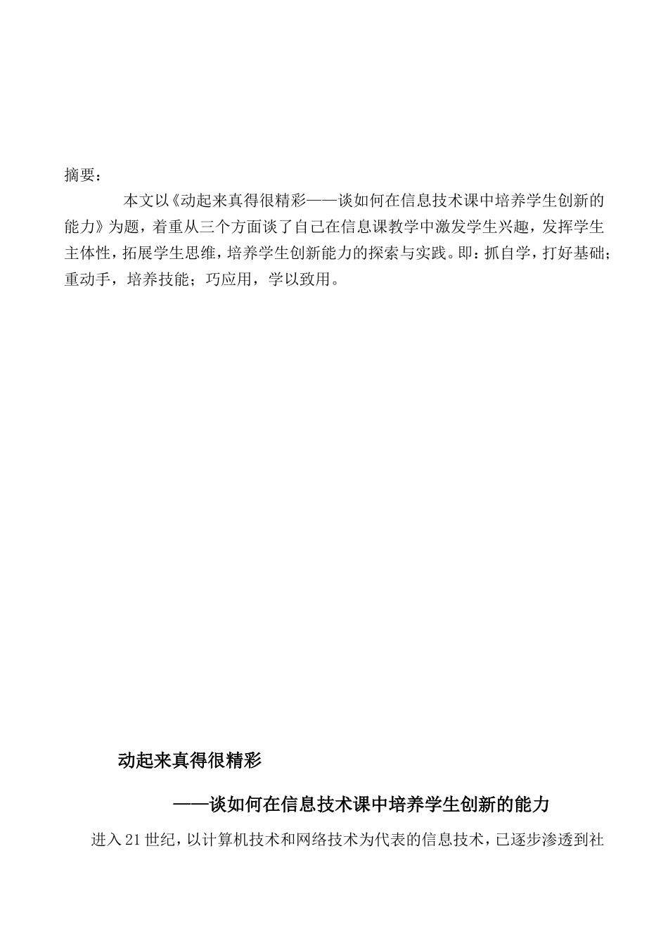 动起来真得很精彩_第2页