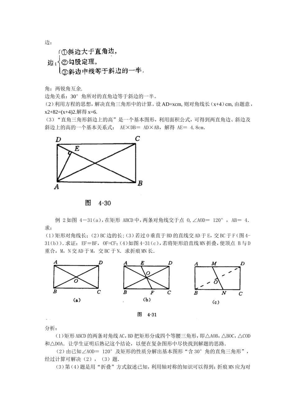 [教学设计]矩形的性质_第2页
