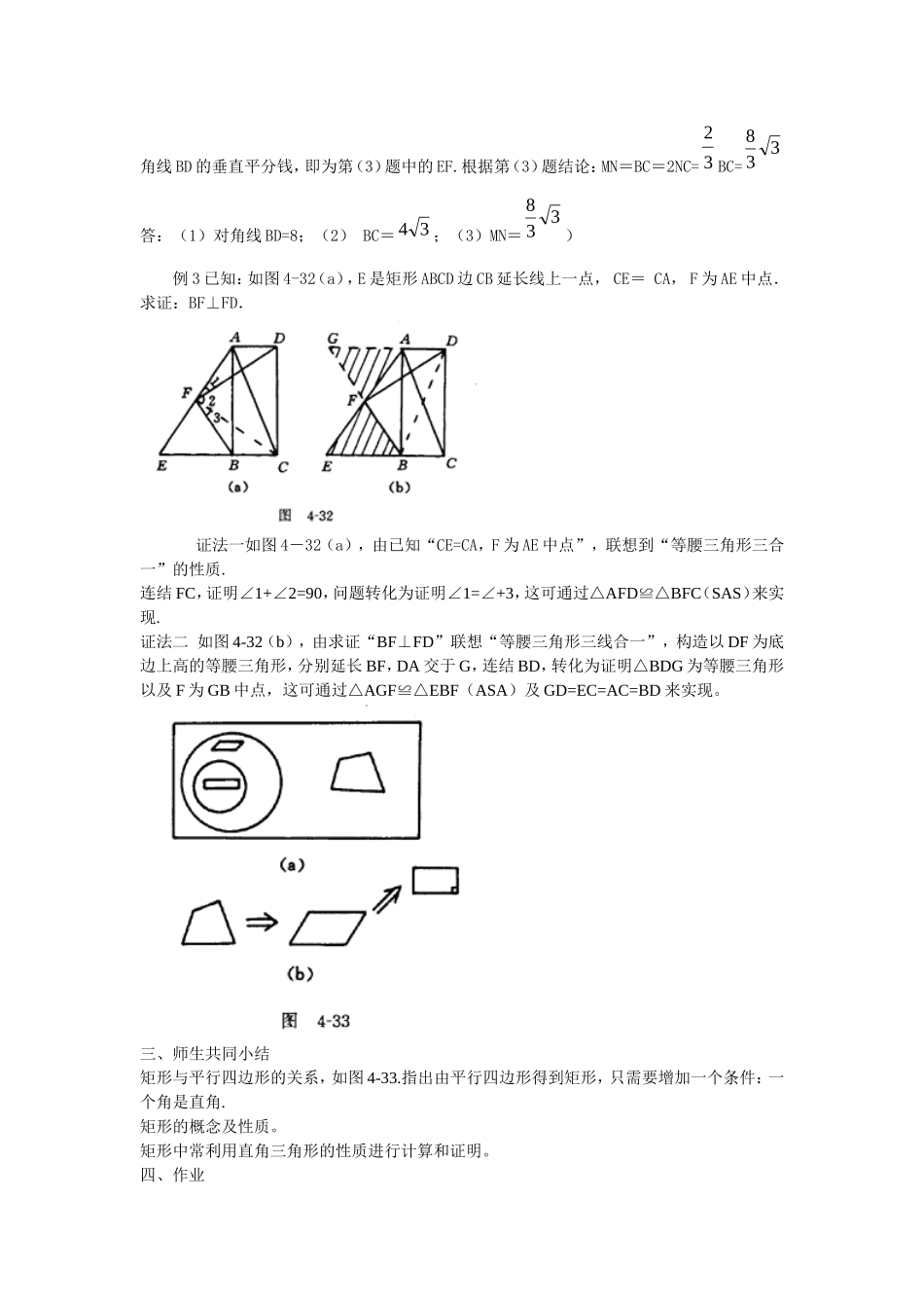 [教学设计]矩形的性质_第3页