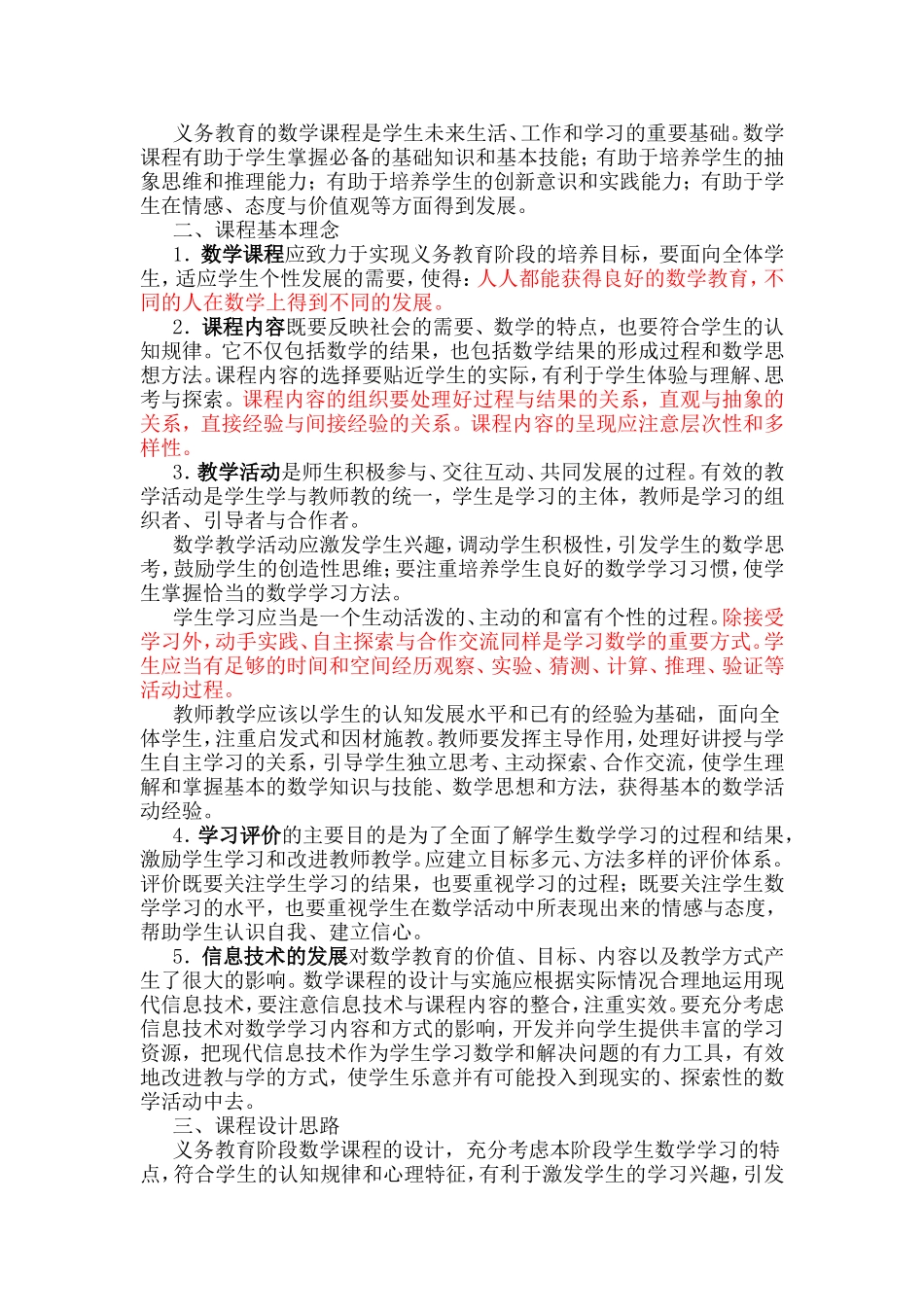 小学数学“三五四”教学策略_第2页