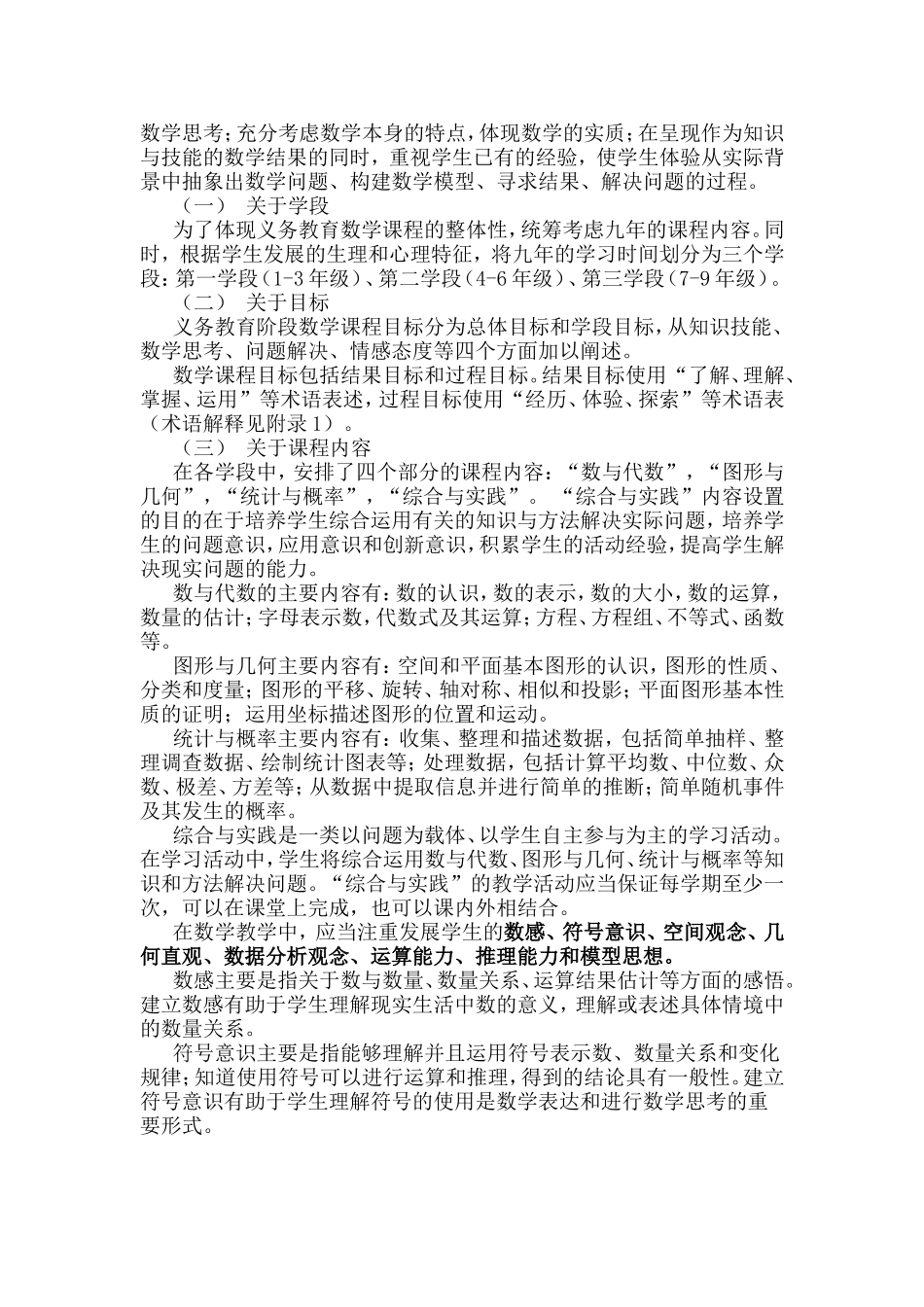 小学数学“三五四”教学策略_第3页