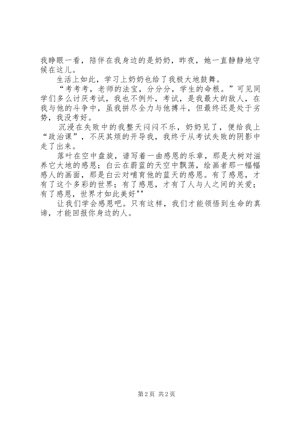 杨舒涵.演讲稿范文[最终定稿]_第2页