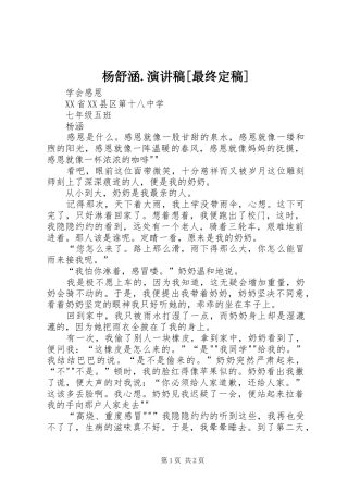 杨舒涵.演讲稿范文[最终定稿]