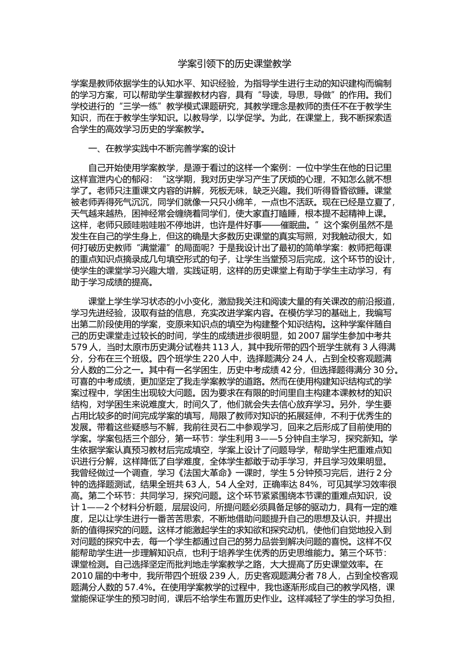 学案引领下的历史课堂教学_第1页