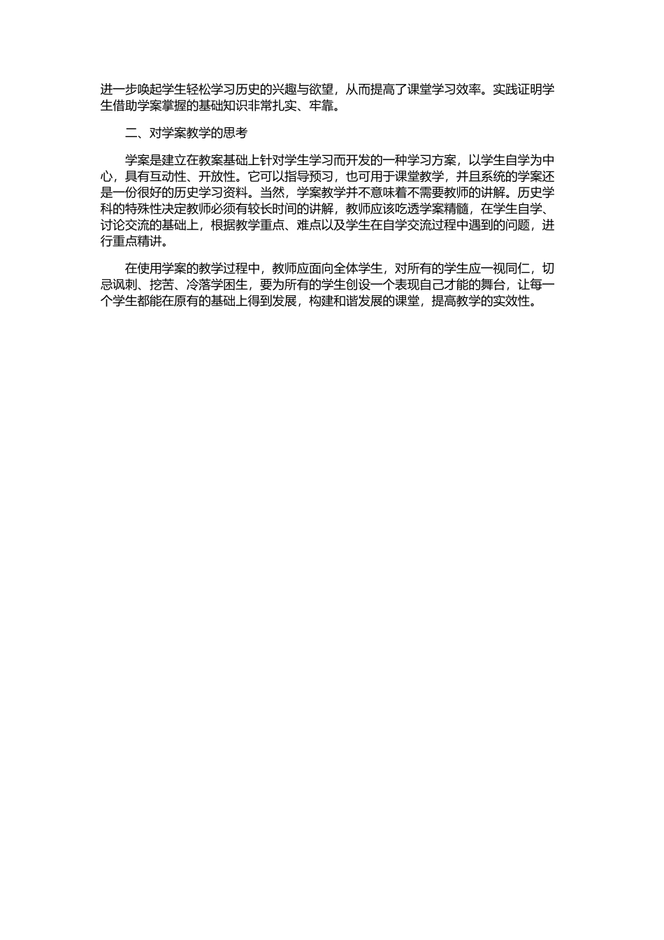 学案引领下的历史课堂教学_第2页