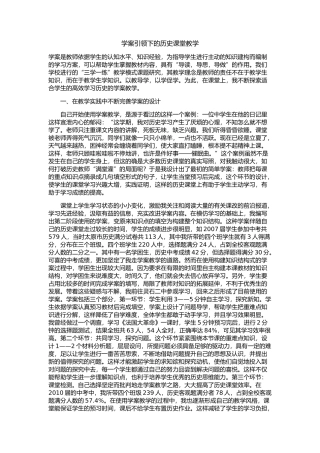学案引领下的历史课堂教学