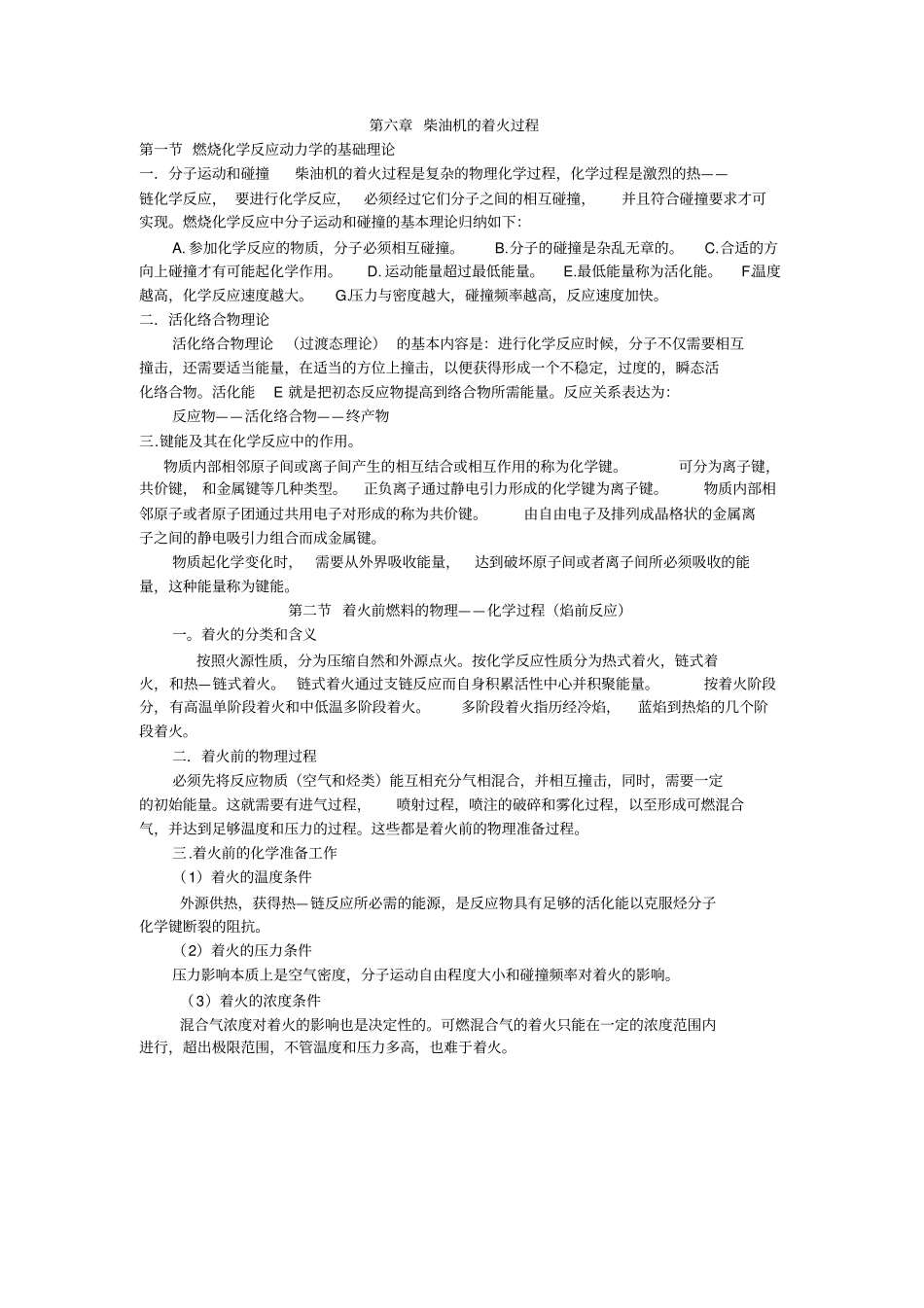柴油机着火过程_第1页