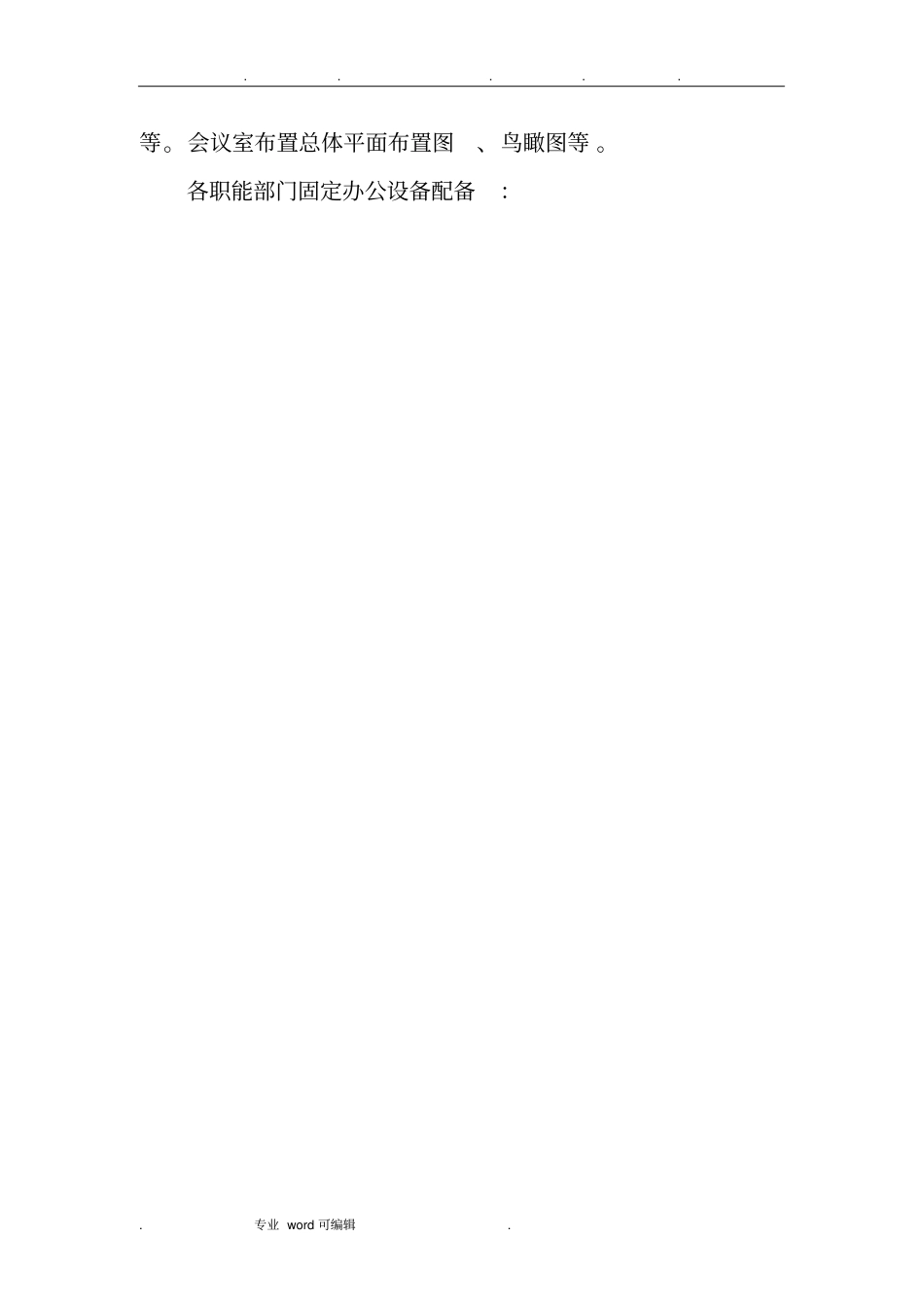 标准化工地建设情况汇报_第2页