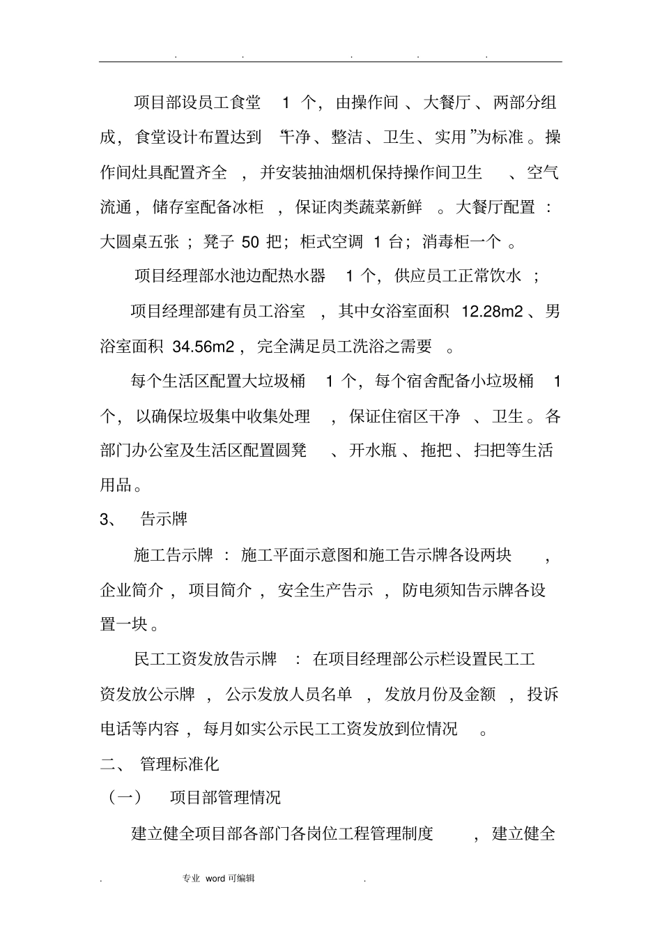 标准化工地建设情况汇报_第3页