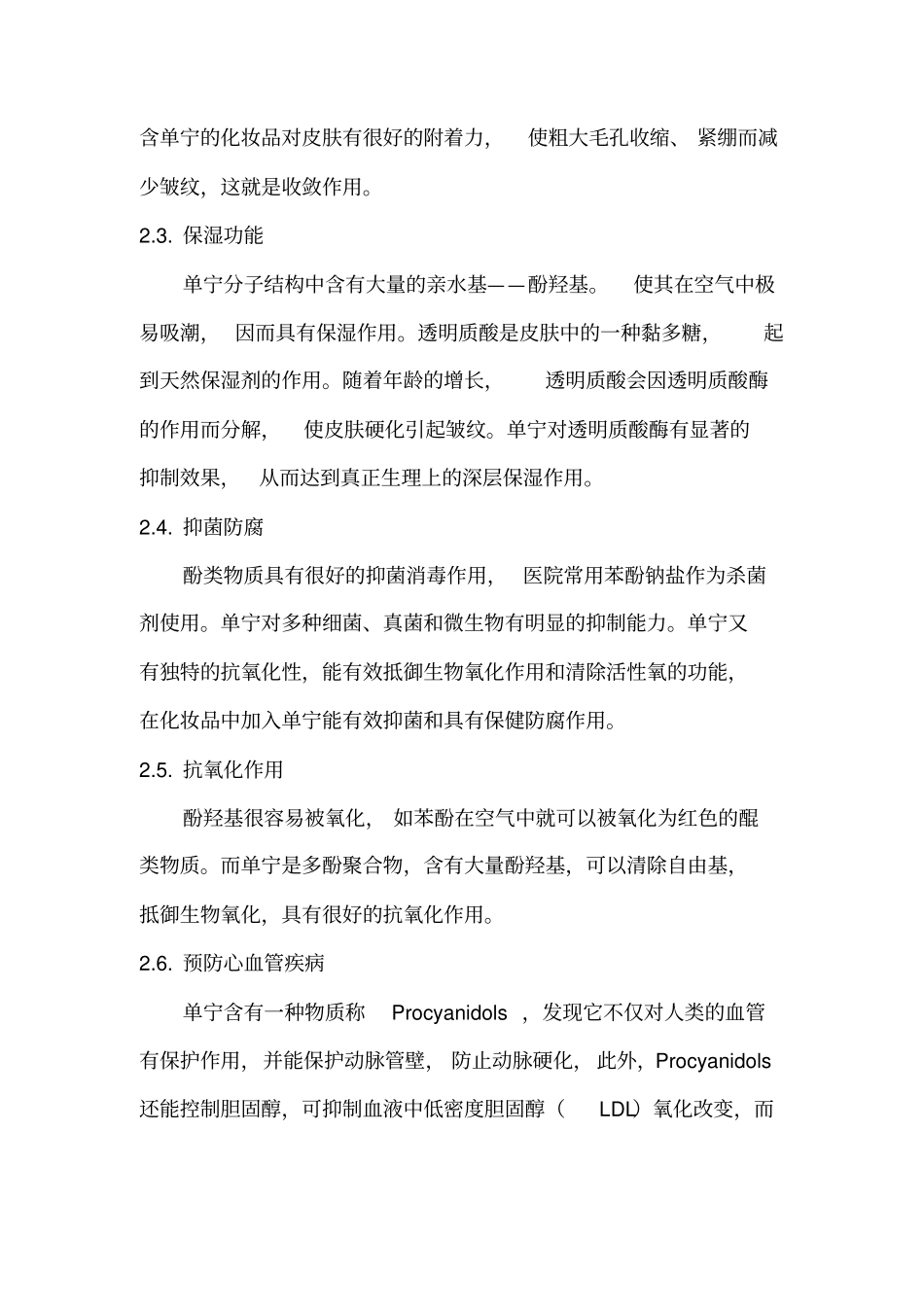 柿单宁功能成效及其产品介绍综述_第3页