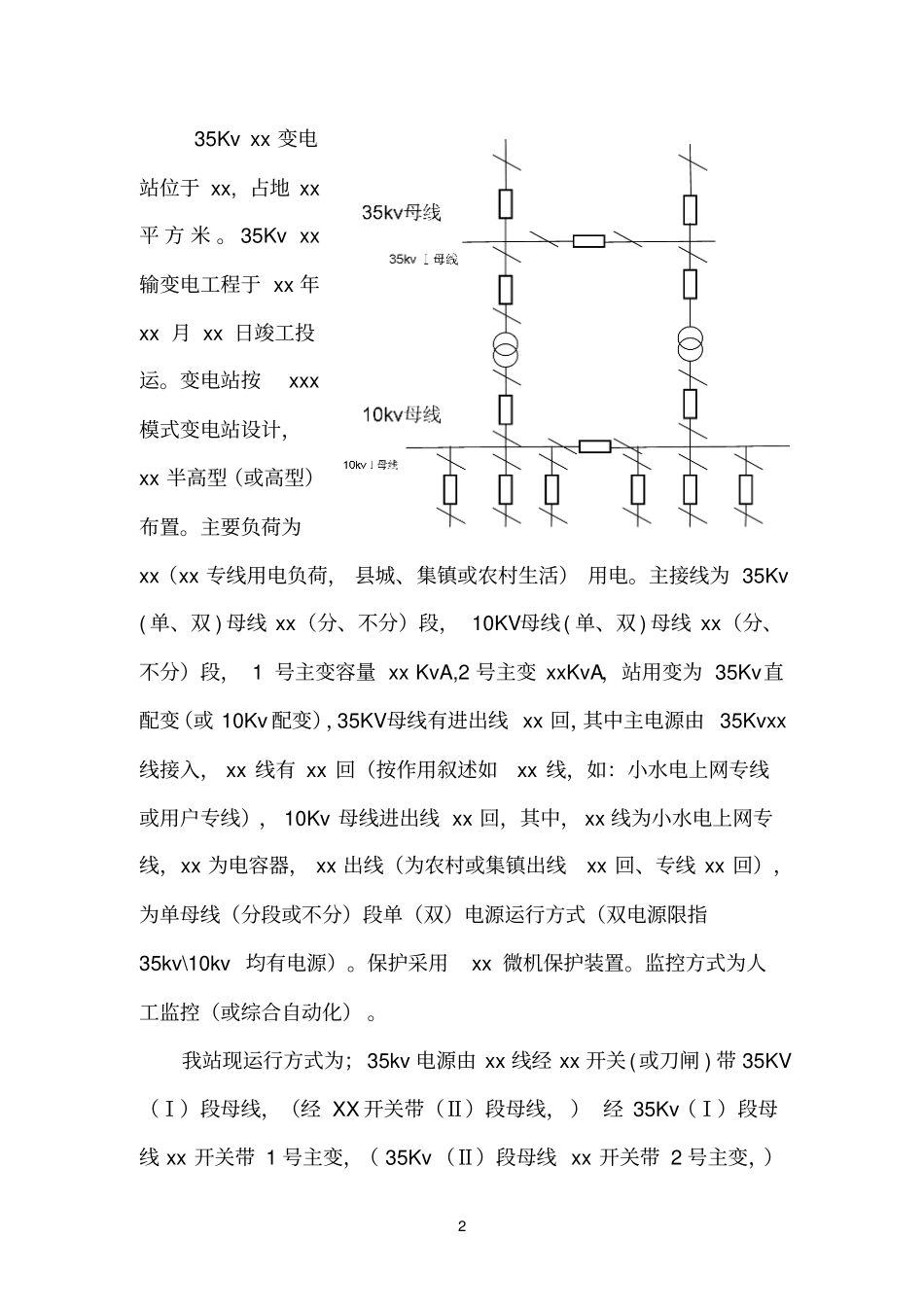 标准化变电站汇报_第2页