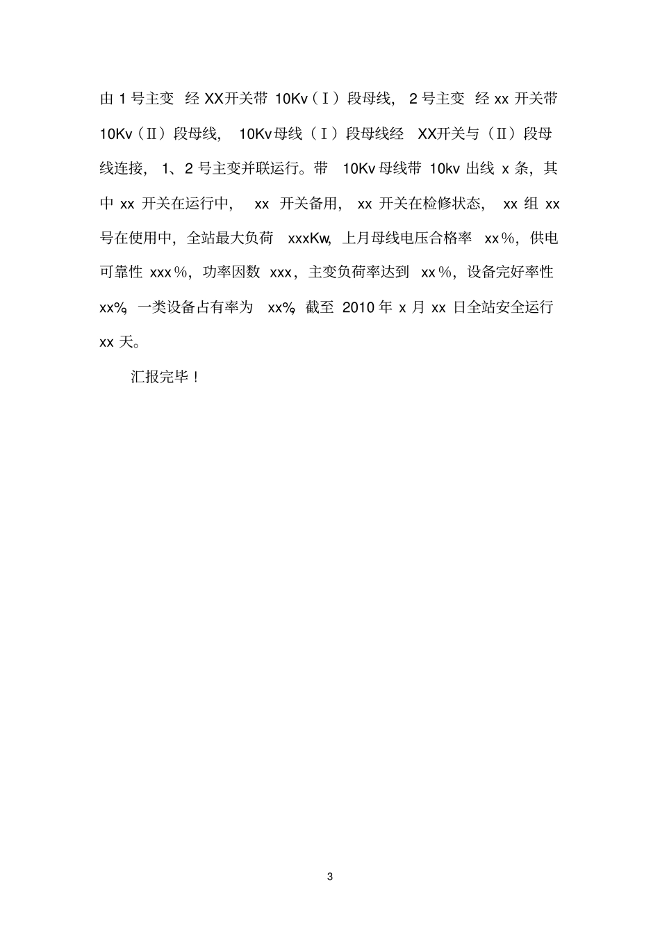 标准化变电站汇报_第3页