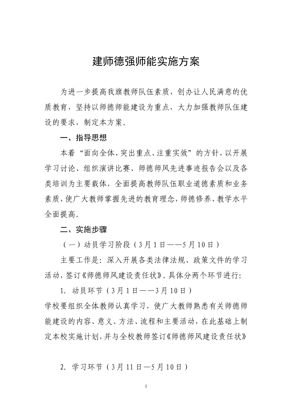 建师德强师能实施方案_第1页