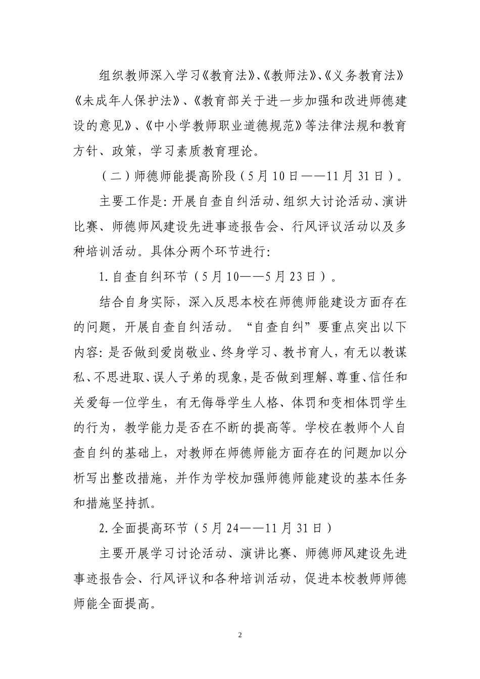 建师德强师能实施方案_第2页