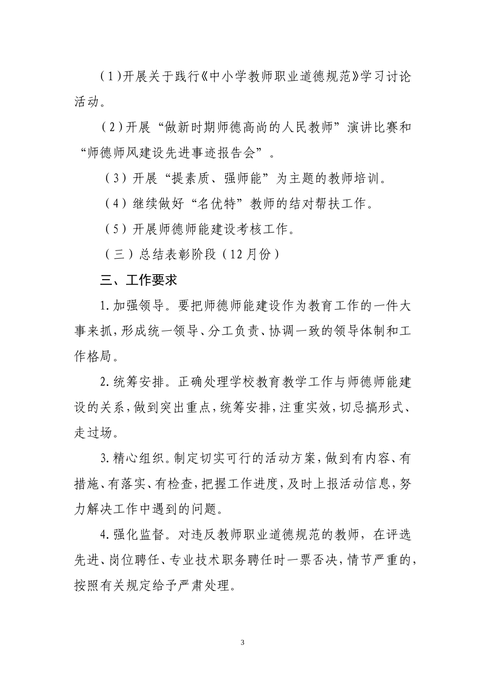 建师德强师能实施方案_第3页