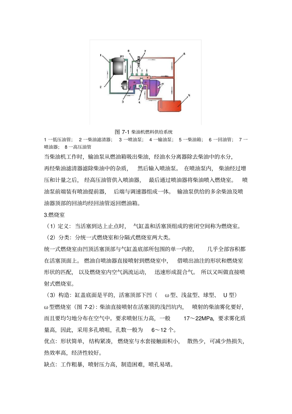 柴油机燃料供给系统_第2页