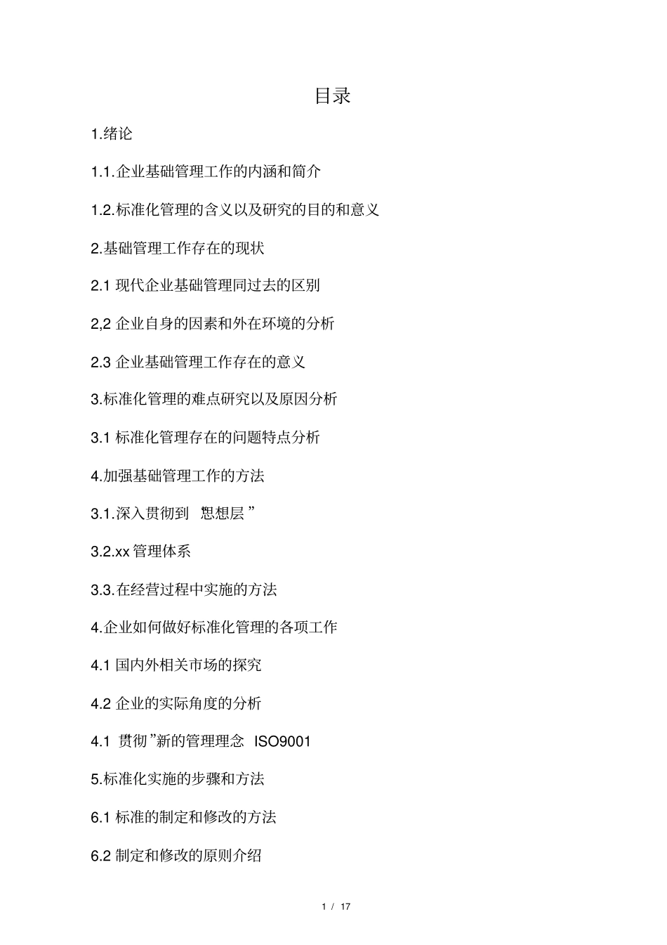 标准化带来的效益_第1页