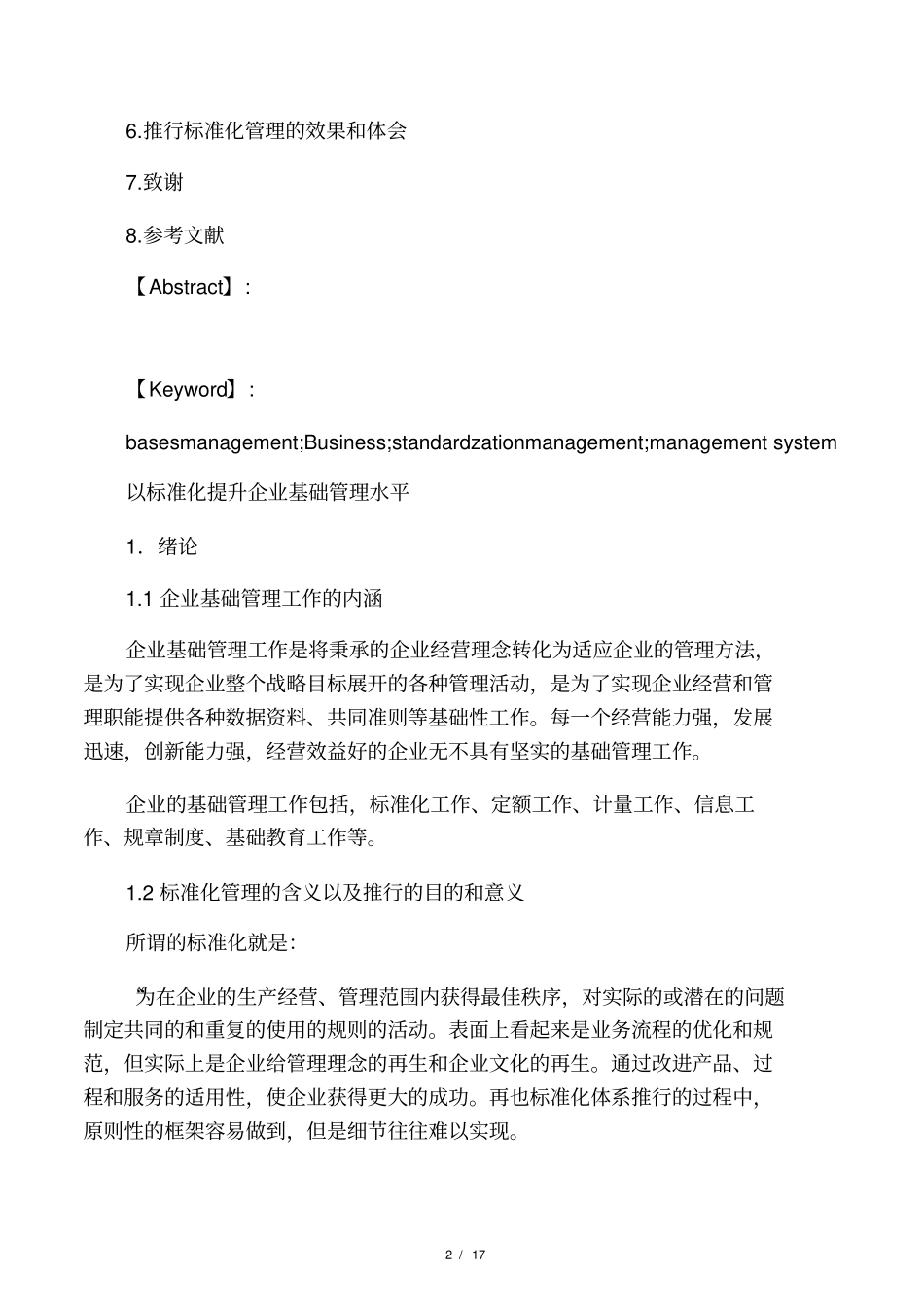 标准化带来的效益_第2页