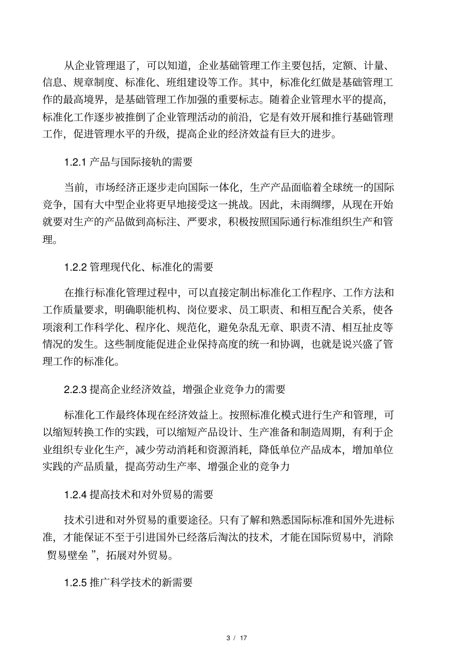 标准化带来的效益_第3页