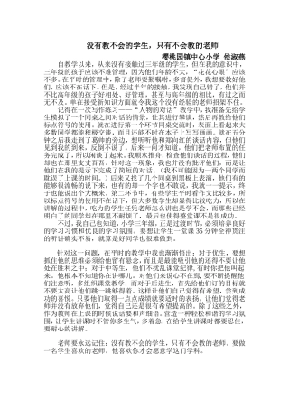 如何教好三年级学生