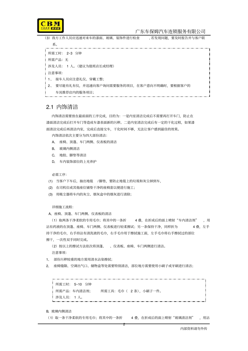 标准化洗车流程分解_第2页