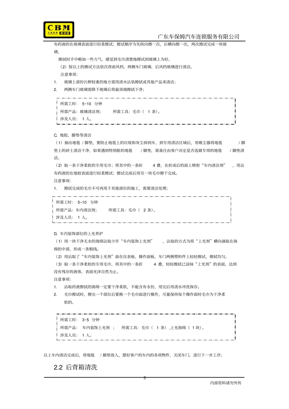 标准化洗车流程分解_第3页