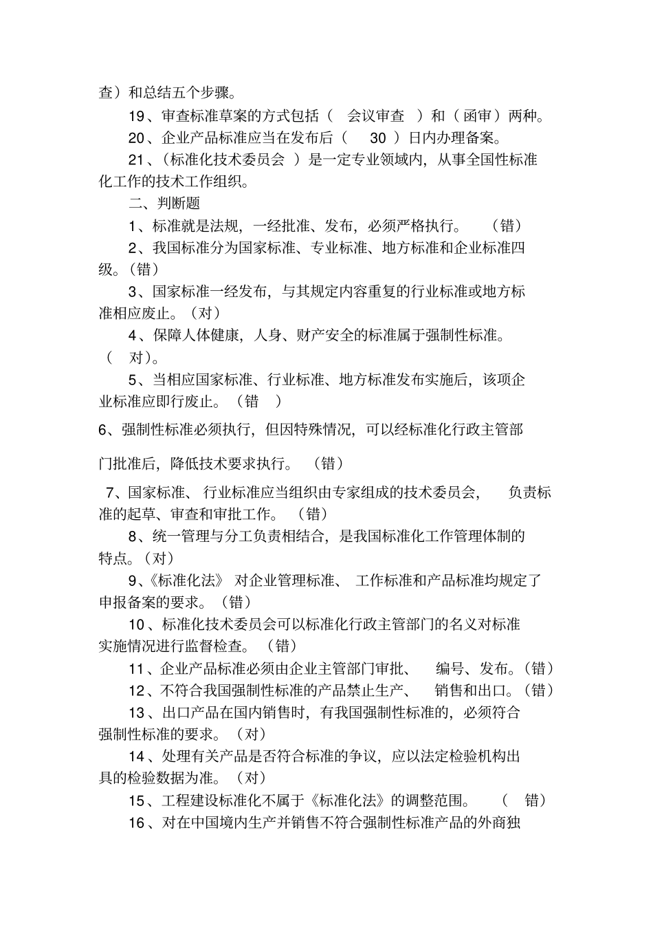 标准化法律制度题目_第2页