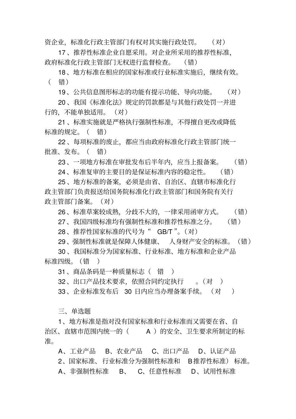 标准化法律制度题目_第3页