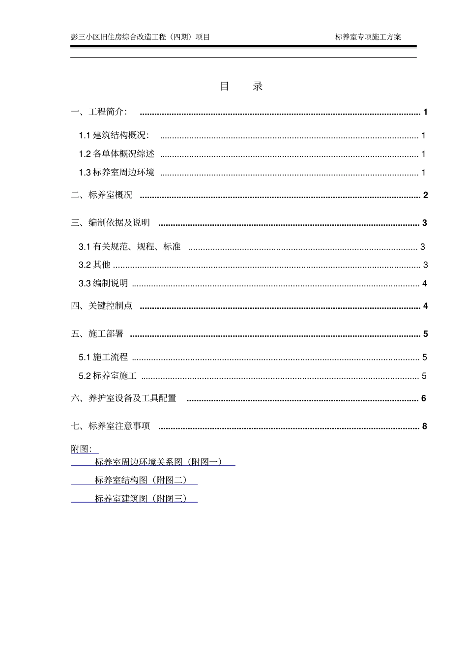标养室专项施工方案_第1页