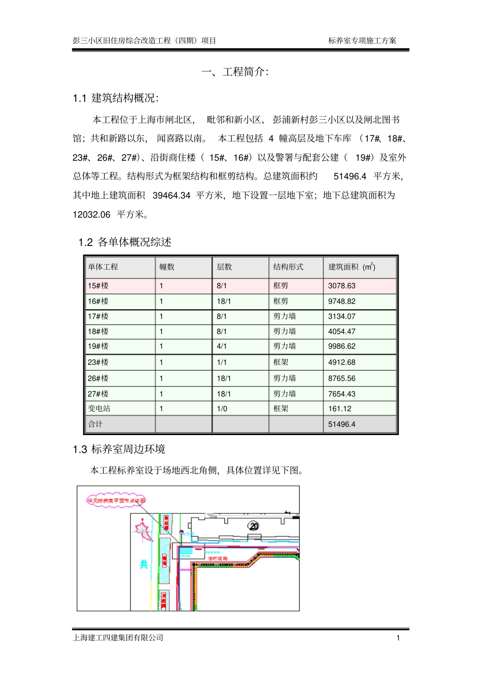 标养室专项施工方案_第2页