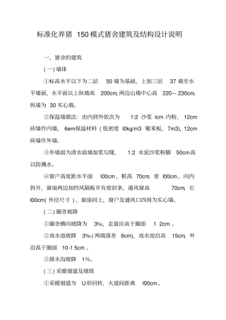 标准化养猪--猪舍建筑及结构设计