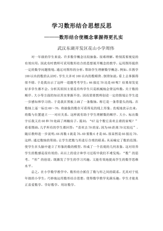 学习数形结合思想反思概念更扎实