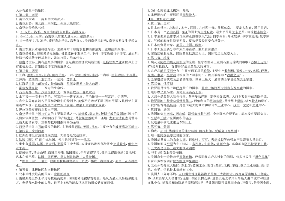 七年级下册地理复习提纲湘教版_第2页