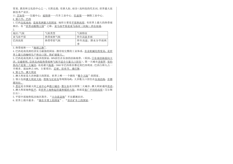 七年级下册地理复习提纲湘教版_第3页