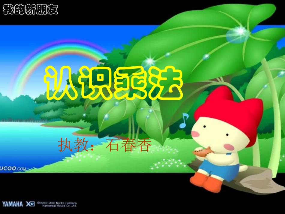 一年级数学认识乘法5_第1页