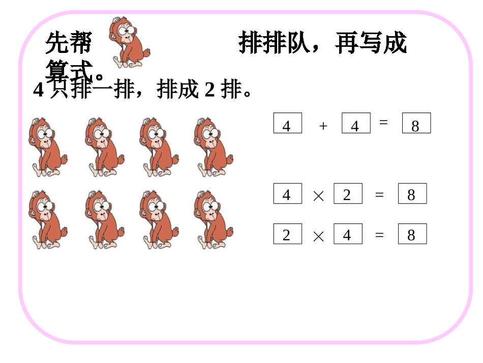 一年级数学认识乘法5_第2页