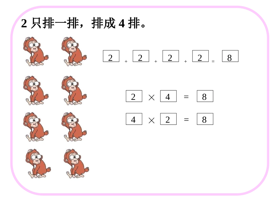 一年级数学认识乘法5_第3页