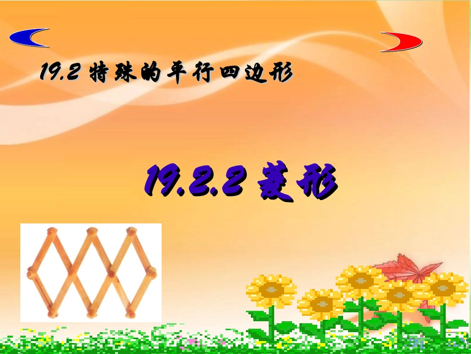 菱形公开课课件_第2页