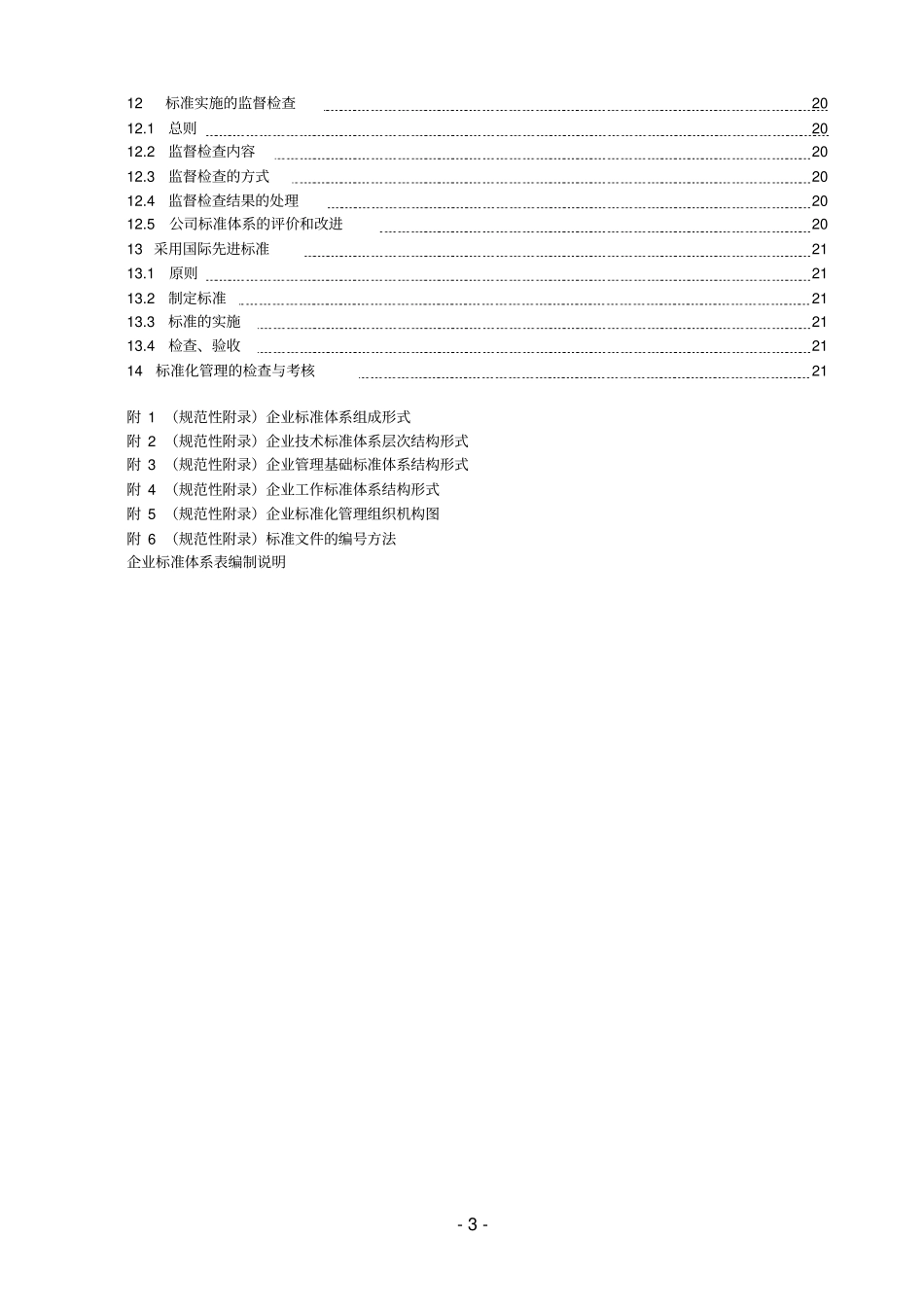 标准化管理体系手册教材_第3页