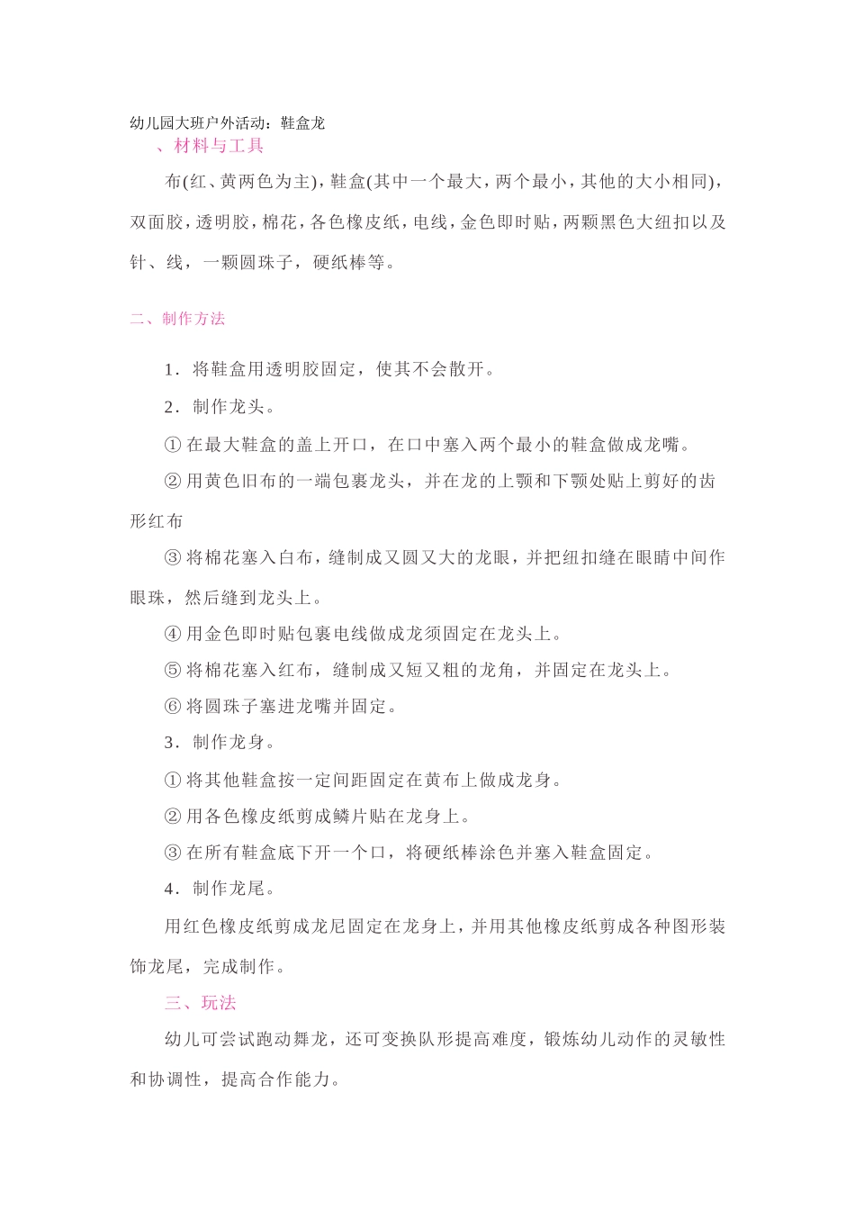 幼儿园大班户外活动_第1页