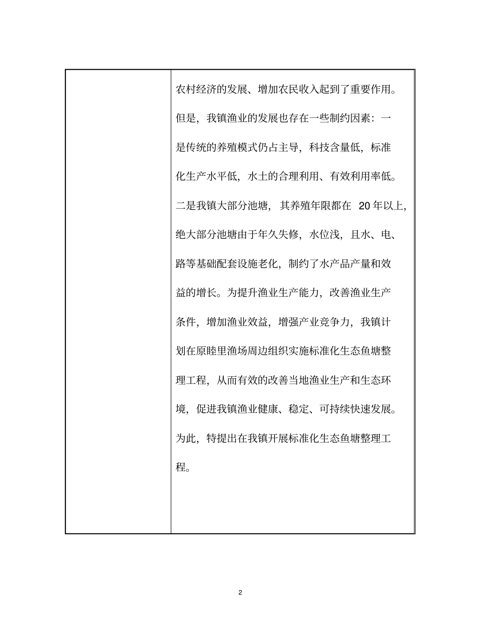 标准化生态鱼塘整理工程级示范项目申报_第3页