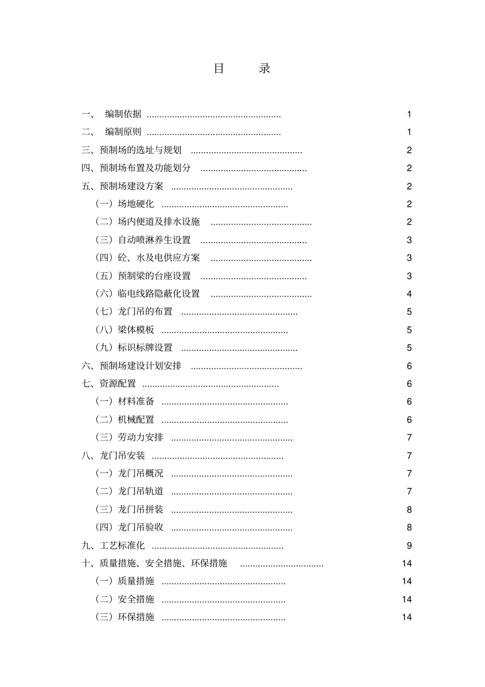 标准化梁场建设方案教材_第2页