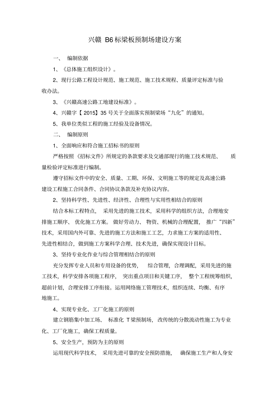 标准化梁场建设方案教材_第3页