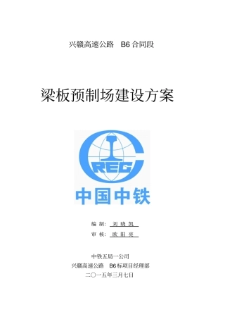 标准化梁场建设方案教材