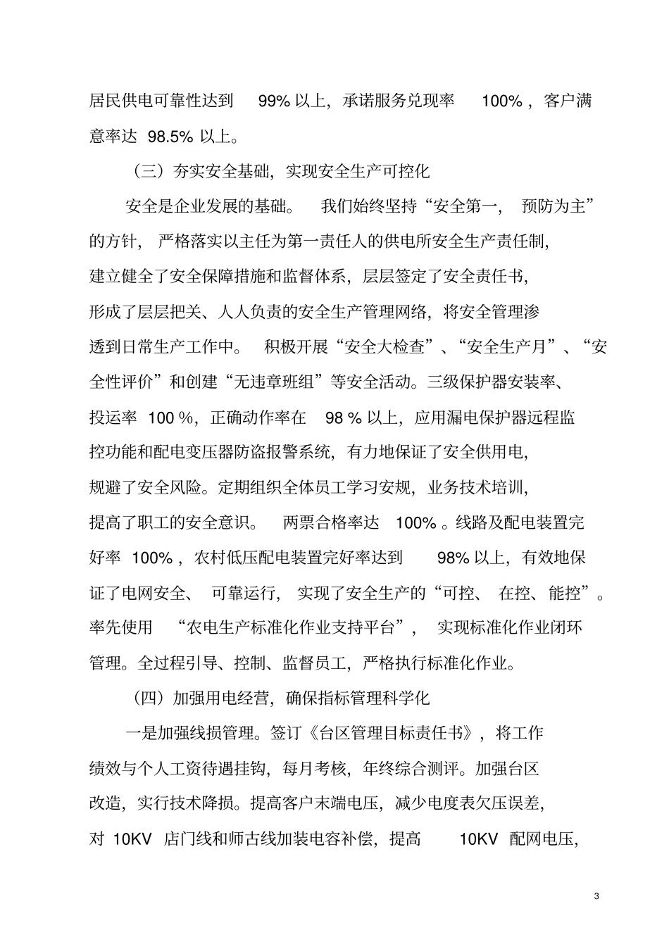 标准化示范供电所创建工作汇报材料_第3页