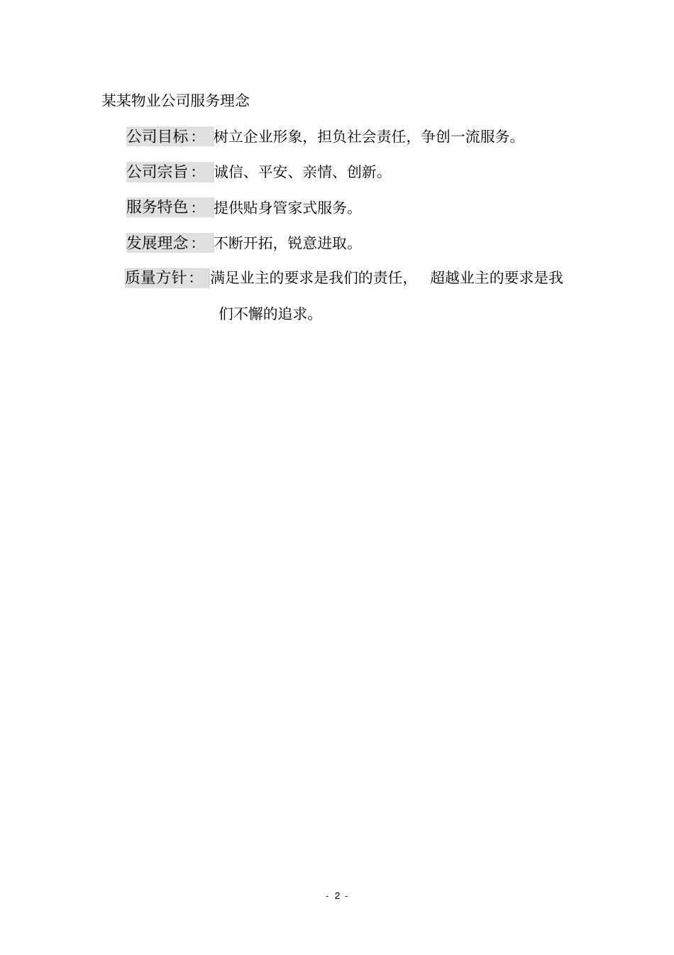 标准厂房的物业管理方案_第2页