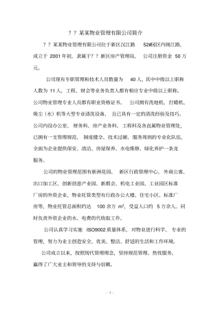 标准厂房的物业管理方案