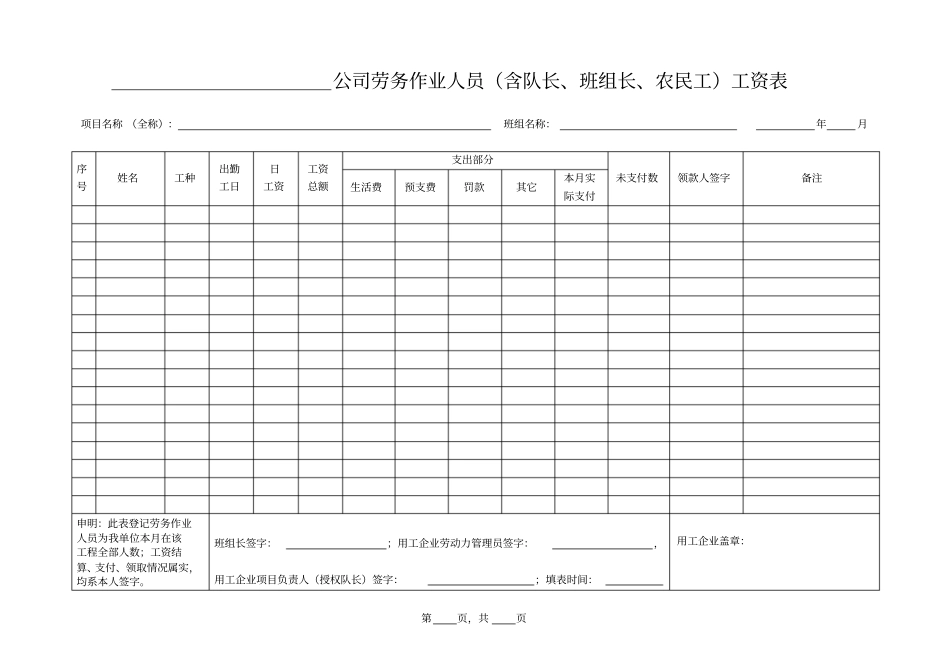 标准化表格工资、考勤等_第2页
