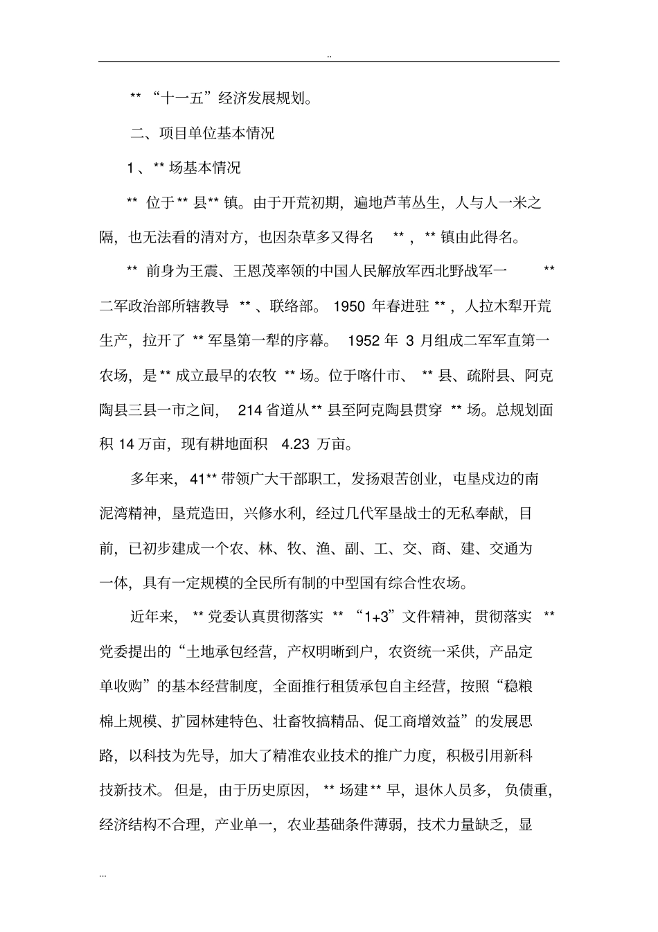 标准化果园新技术示范推广项目可行性研究报告_第3页