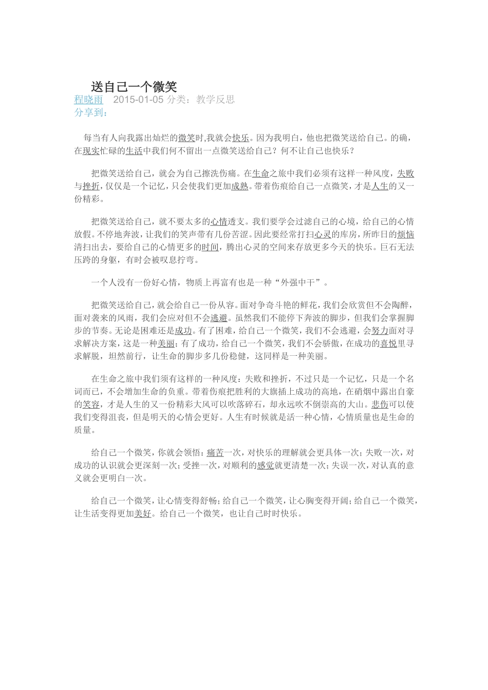 送自己一个微笑_第1页